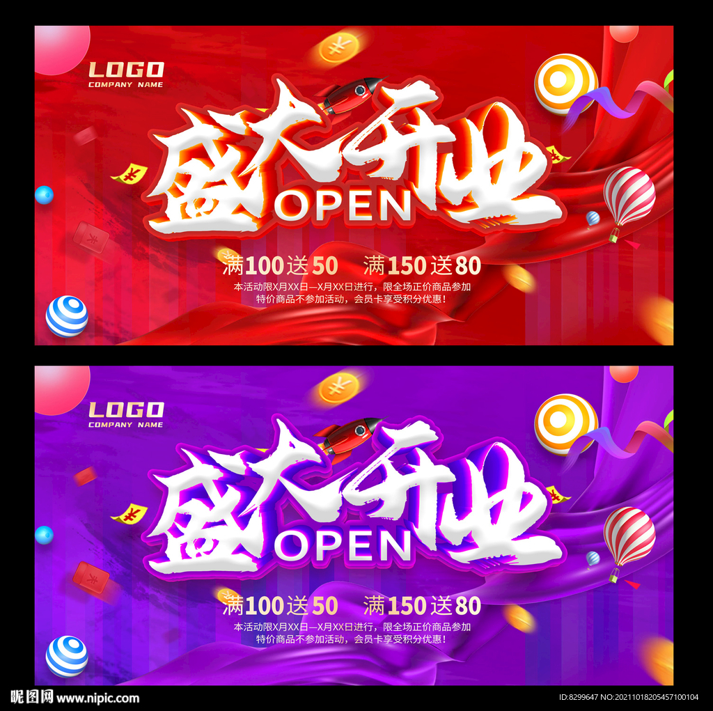 盛大开业