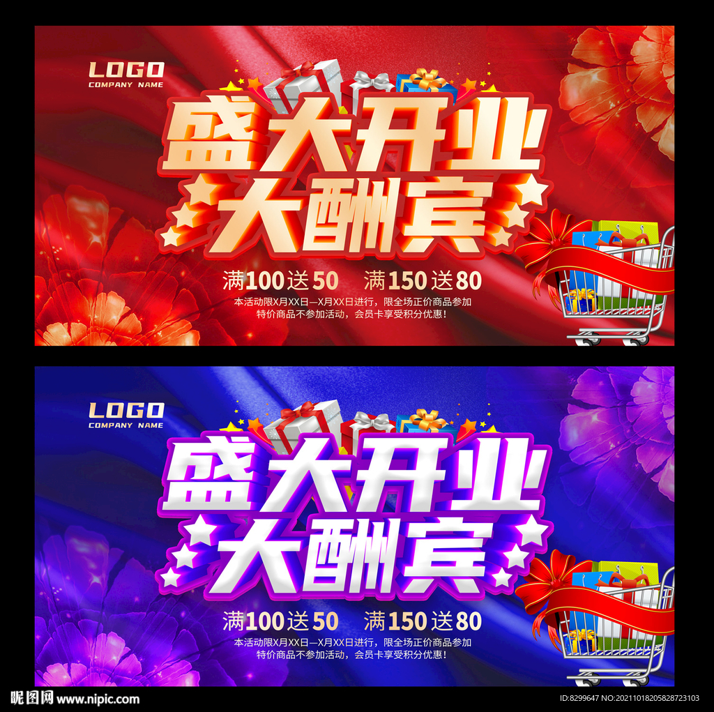 盛大开业