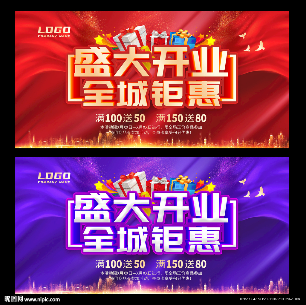 盛大开业