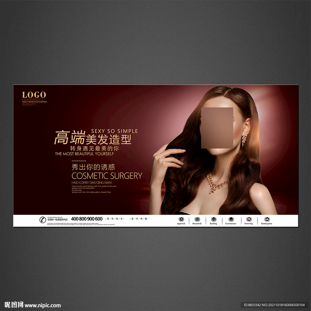 美发海报