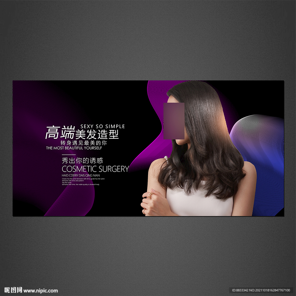 美发