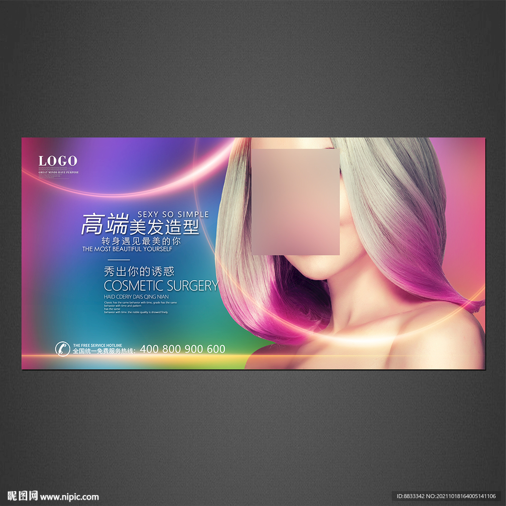 美发