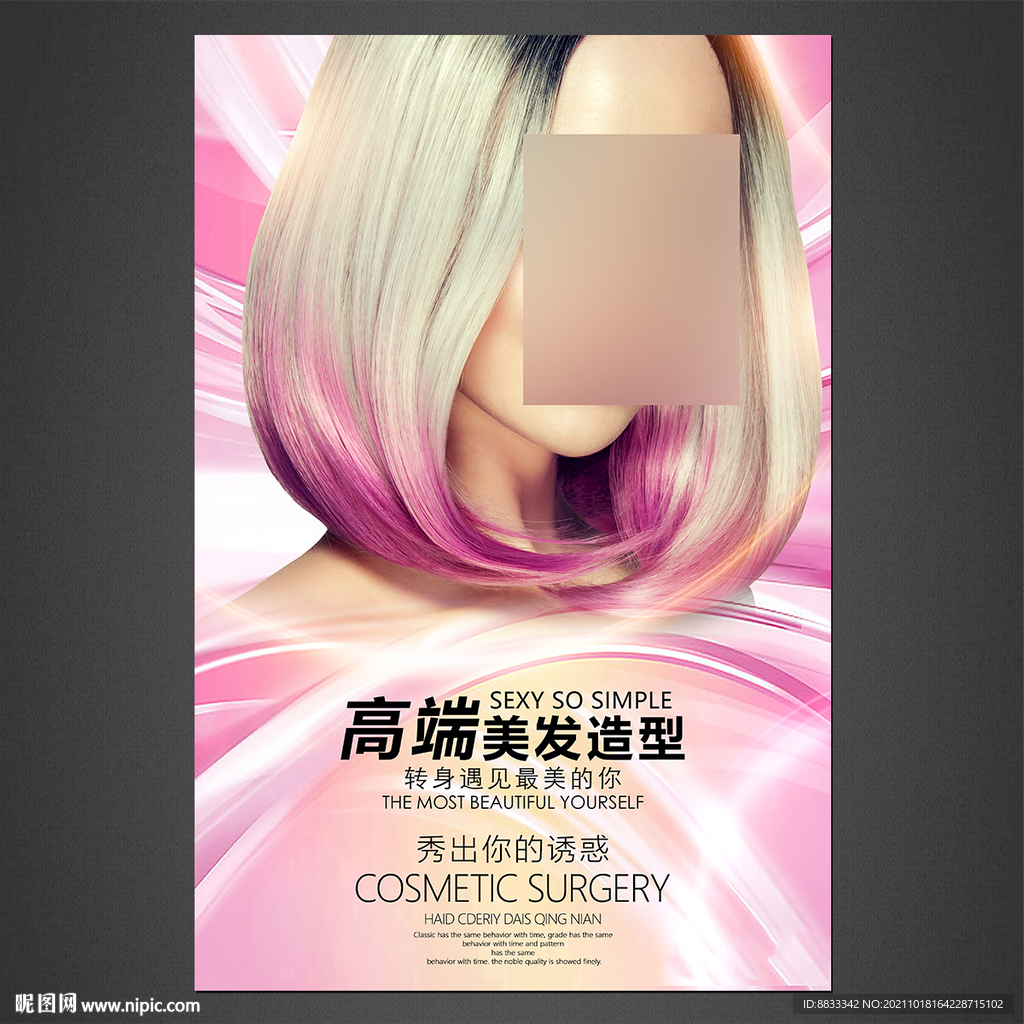 美发海报