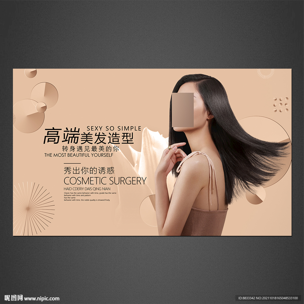 美发