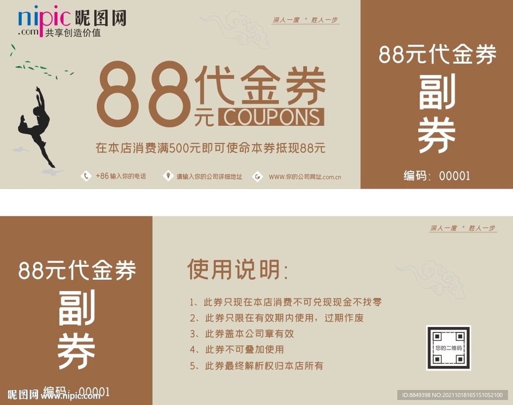 优惠券 