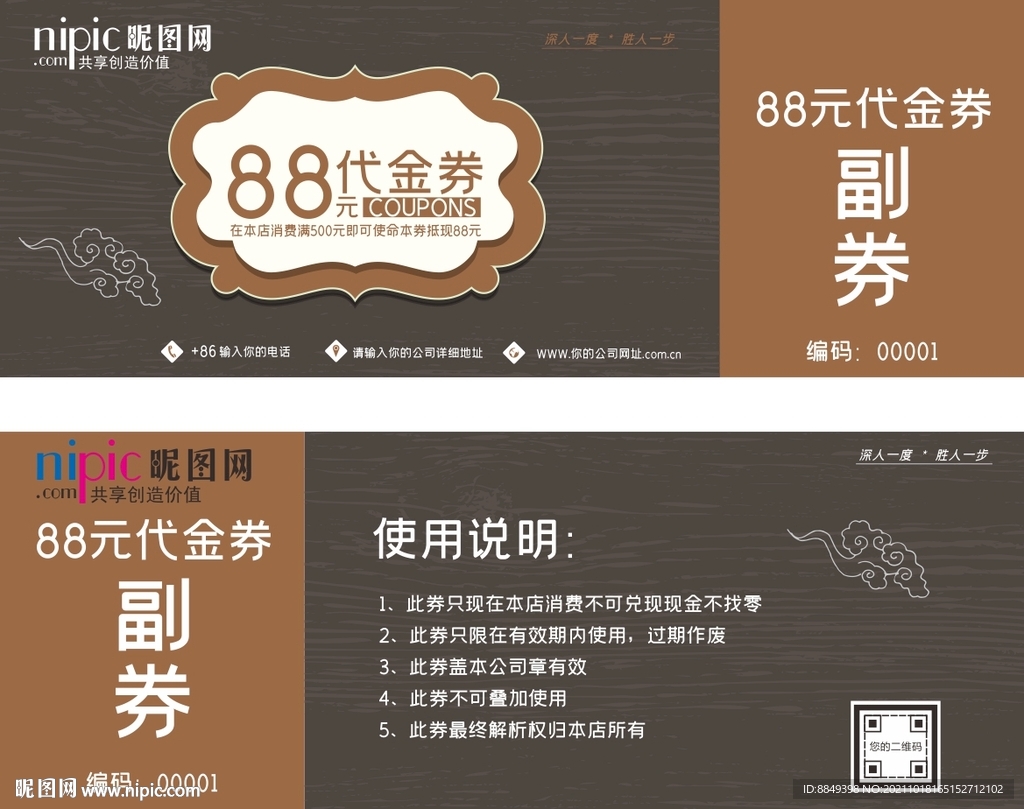 优惠券