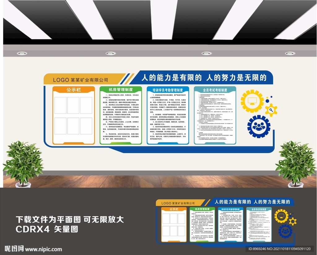 煤矿培训室文化墙