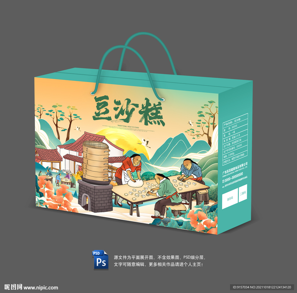豆沙糕包装