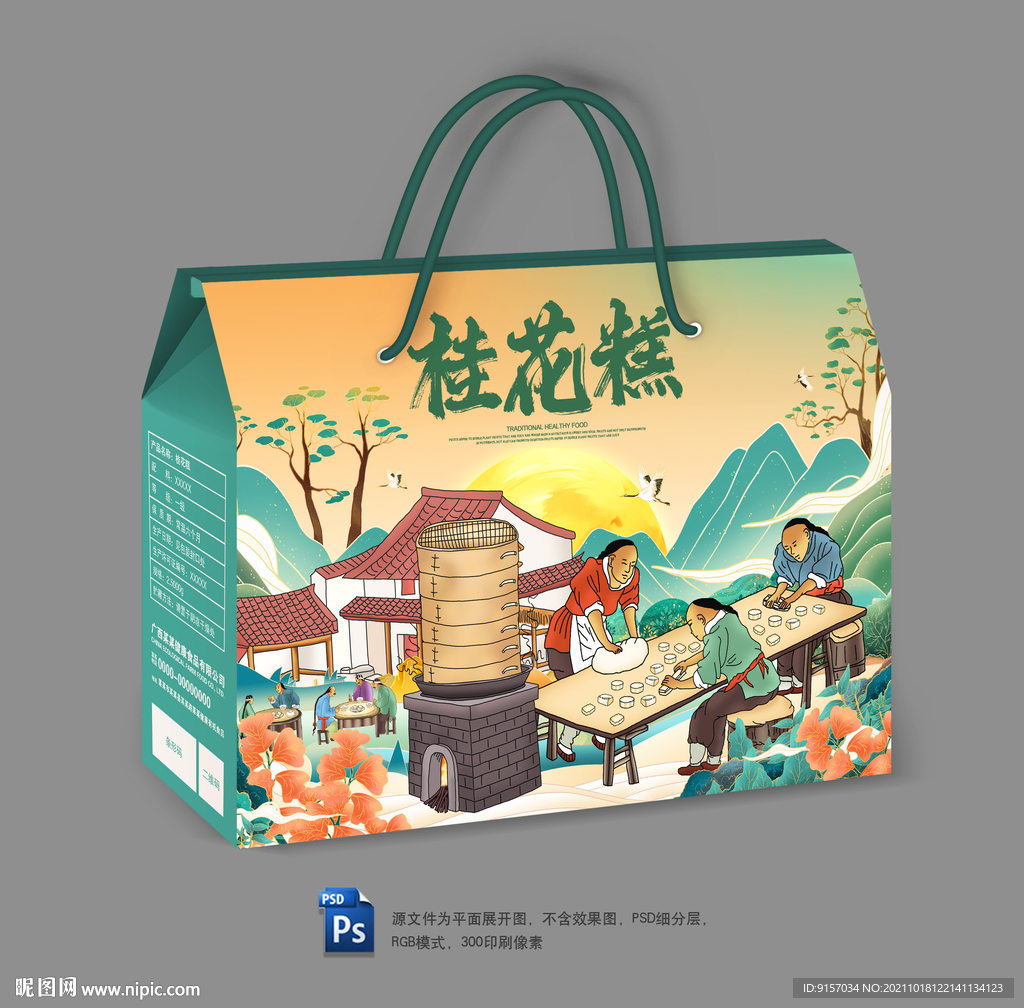 桂花糕包装