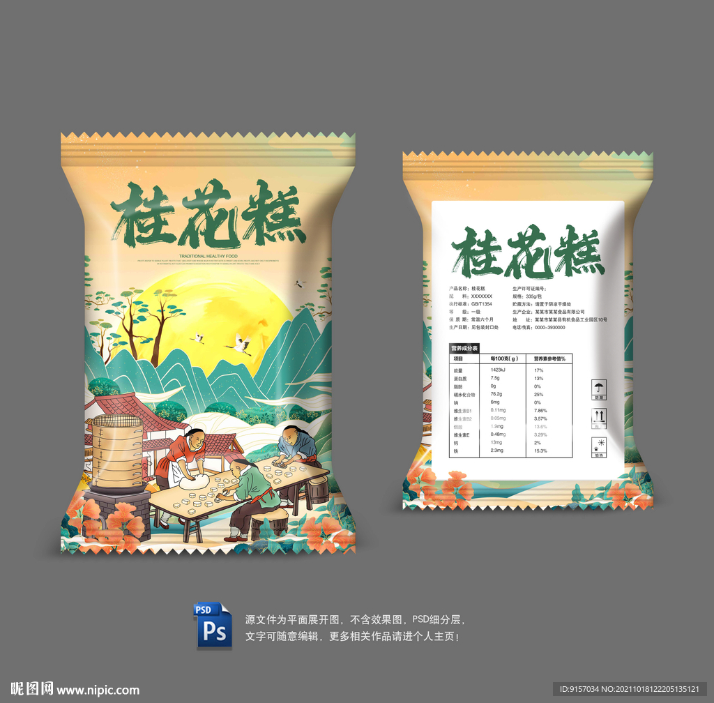 桂花糕包装