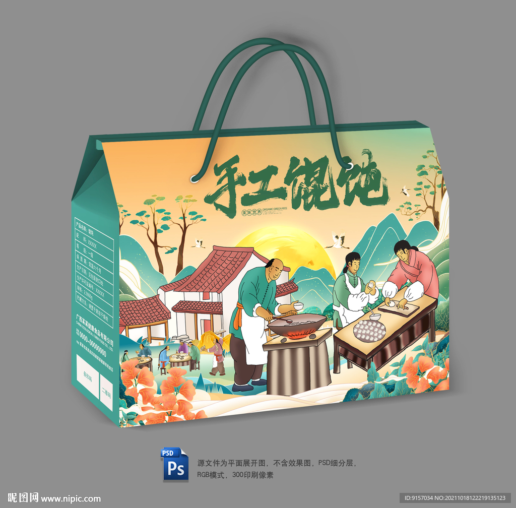 馄饨包装