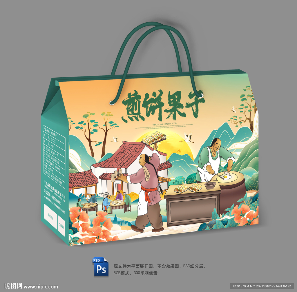 煎饼果子包装