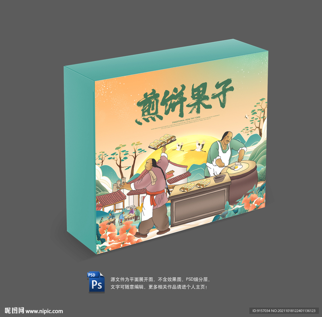 煎饼果子包装