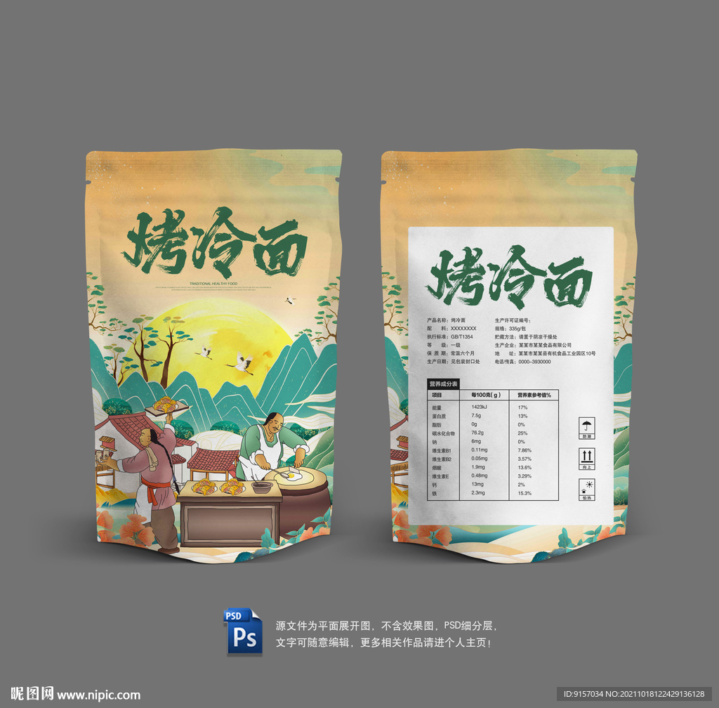 烤冷面包装