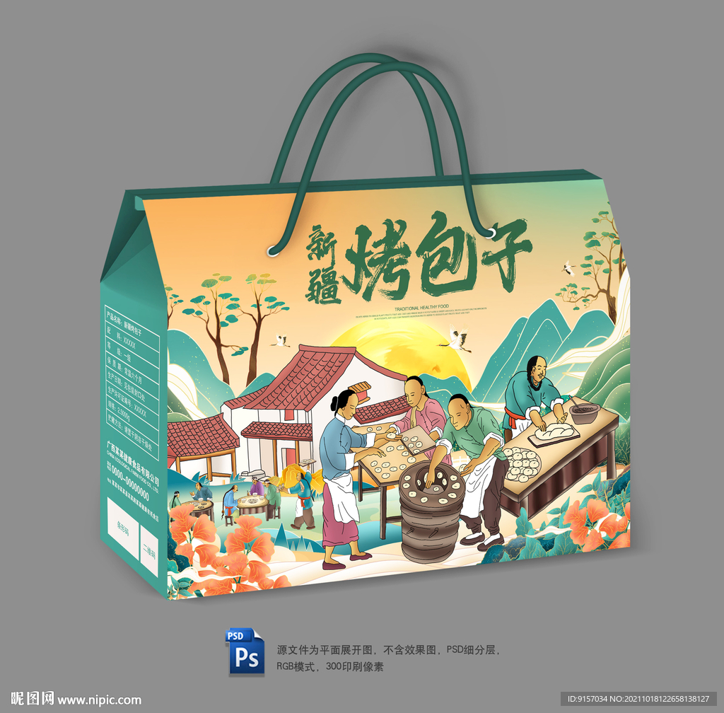 烤包子包装