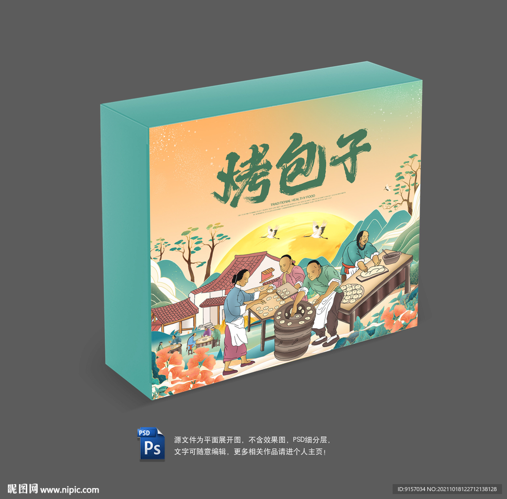 烤包子包装