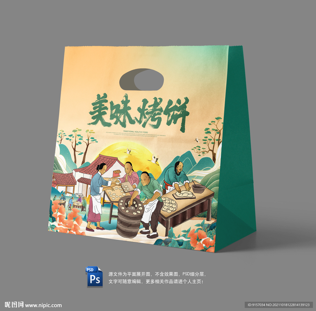 烤饼纸袋包装
