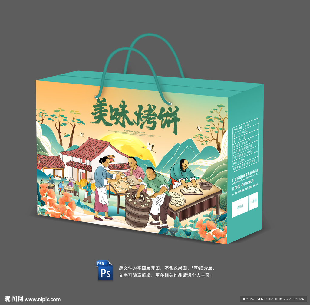 烤饼包装