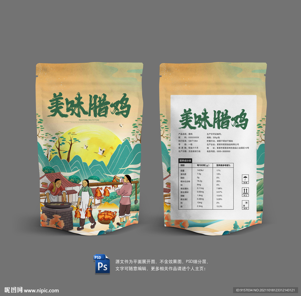 腊鸡包装袋