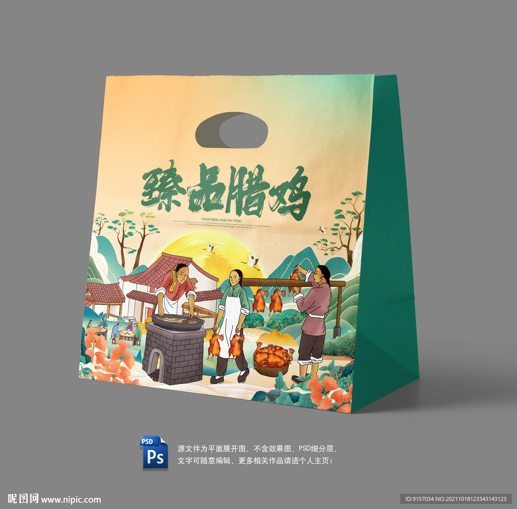 腊鸡纸袋包装