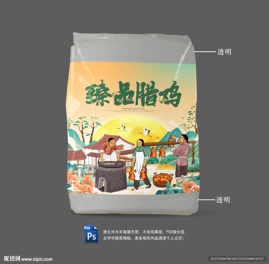 腊鸡包装