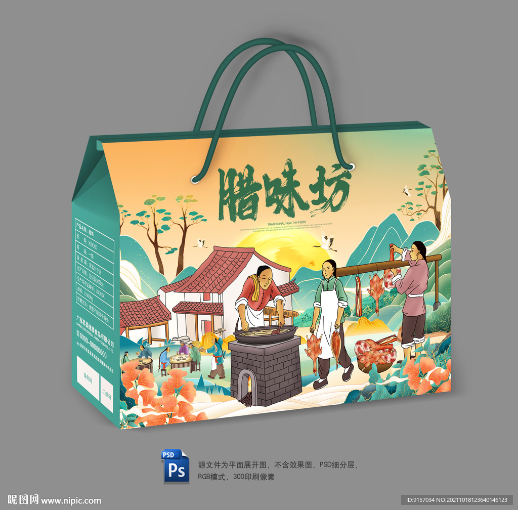 腊味包装