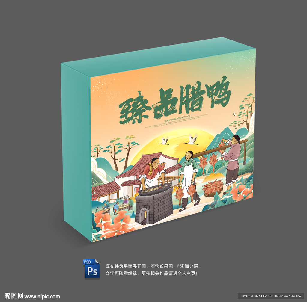 腊鸭包装
