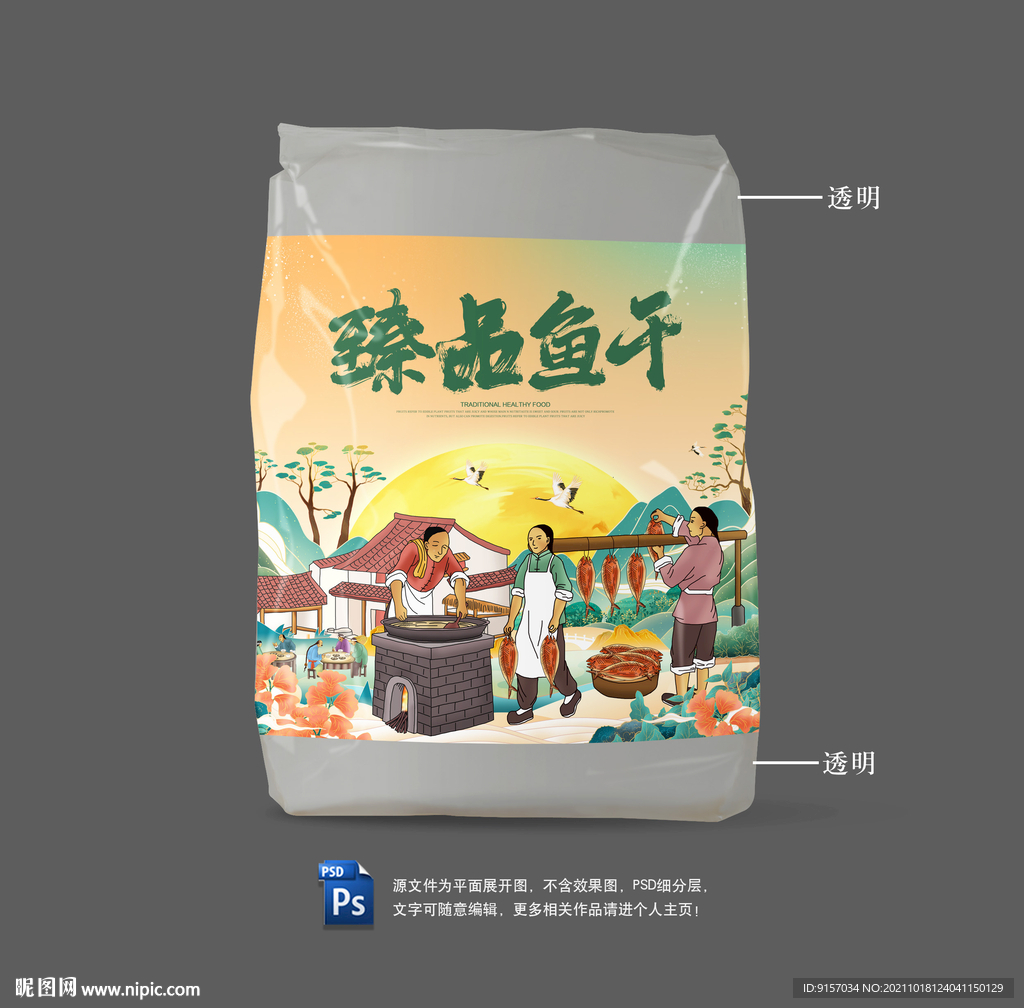 鱼干包装