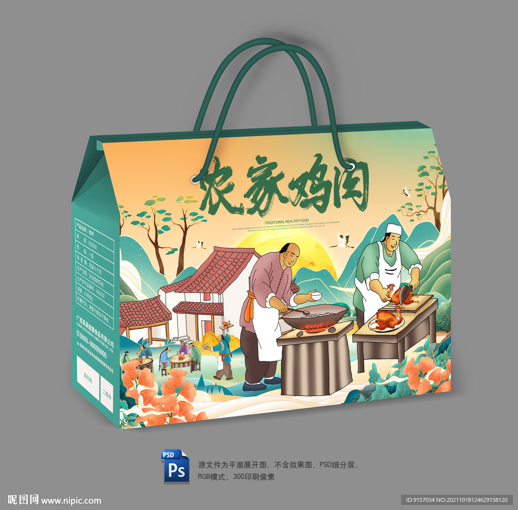 鸡肉包装