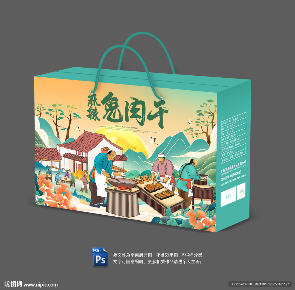 兔肉干包装