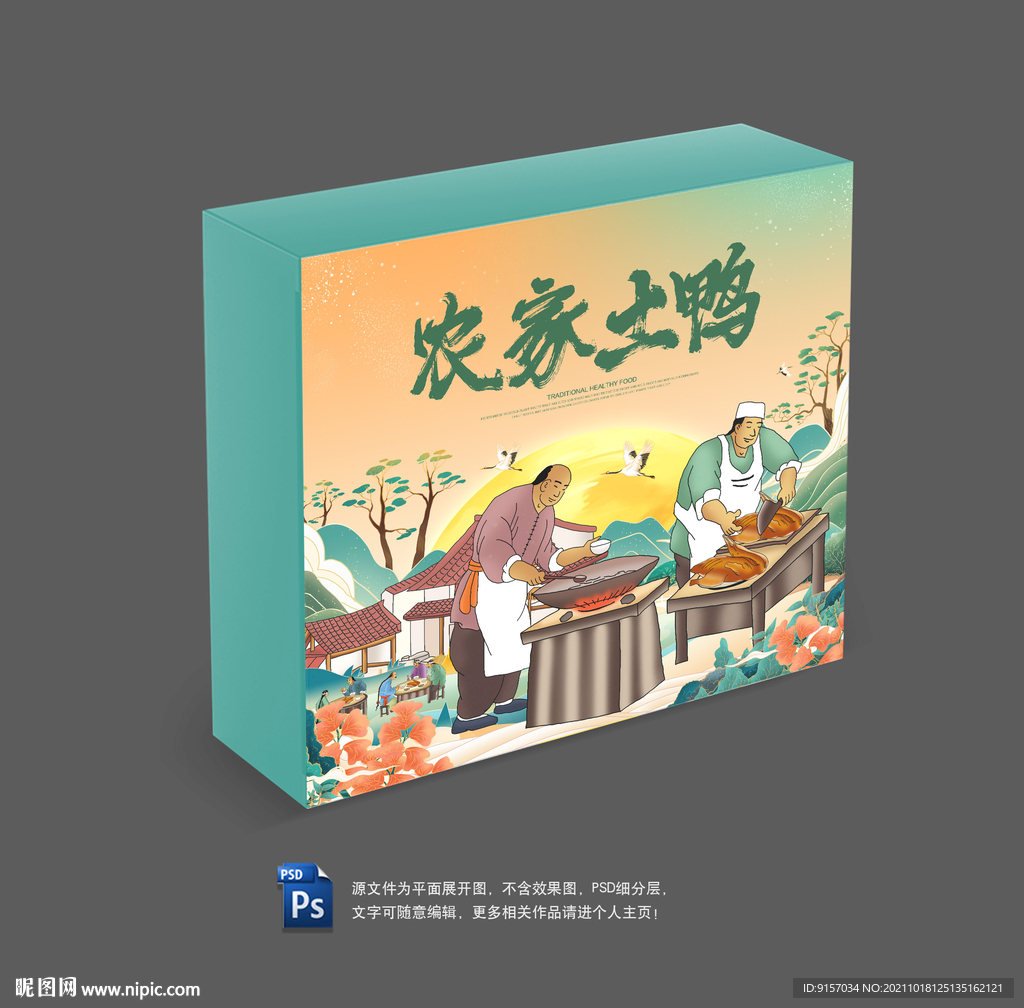 鸭包装