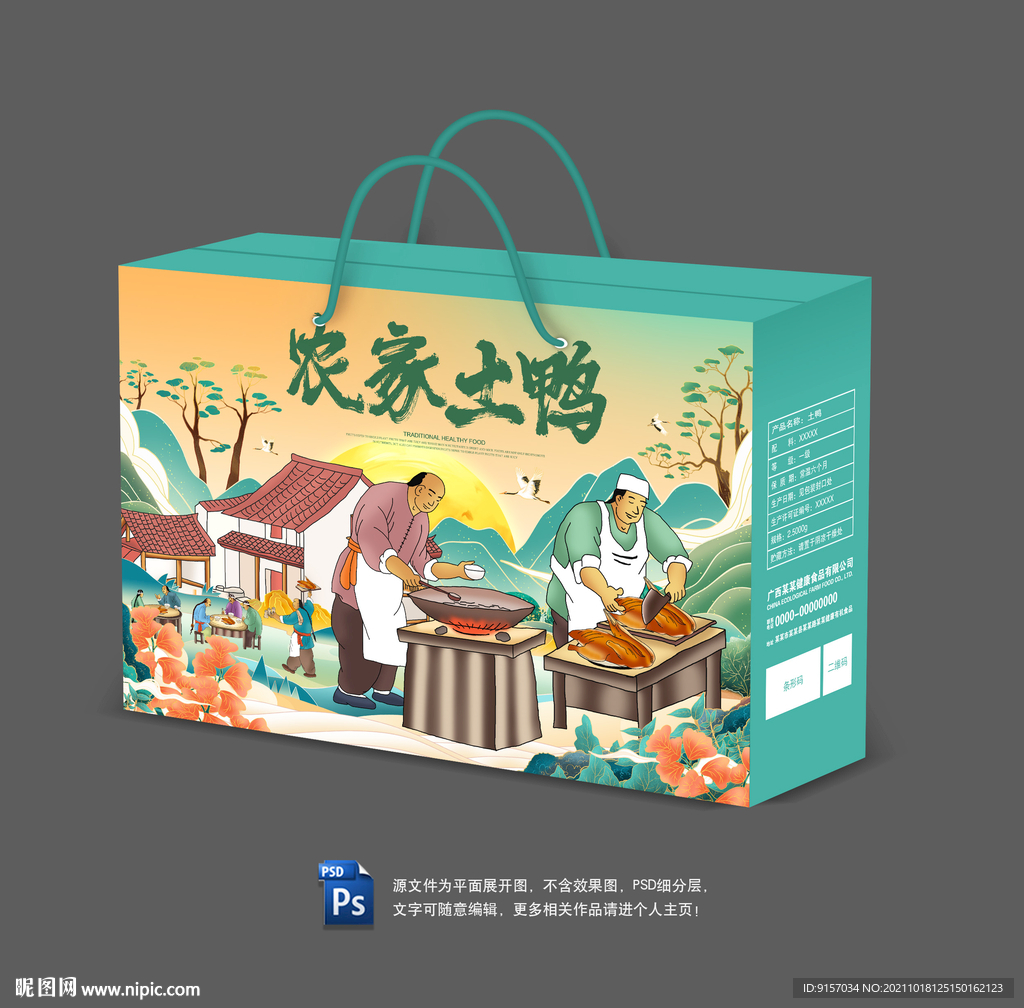 土鸭包装