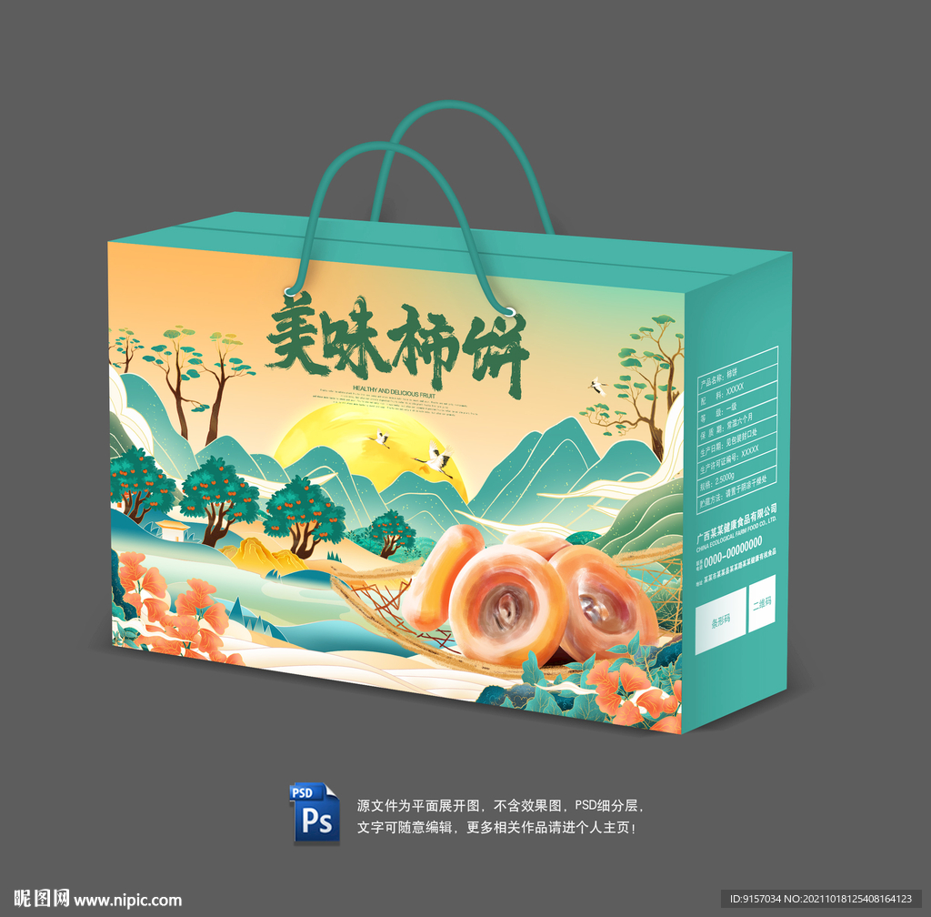 柿饼包装