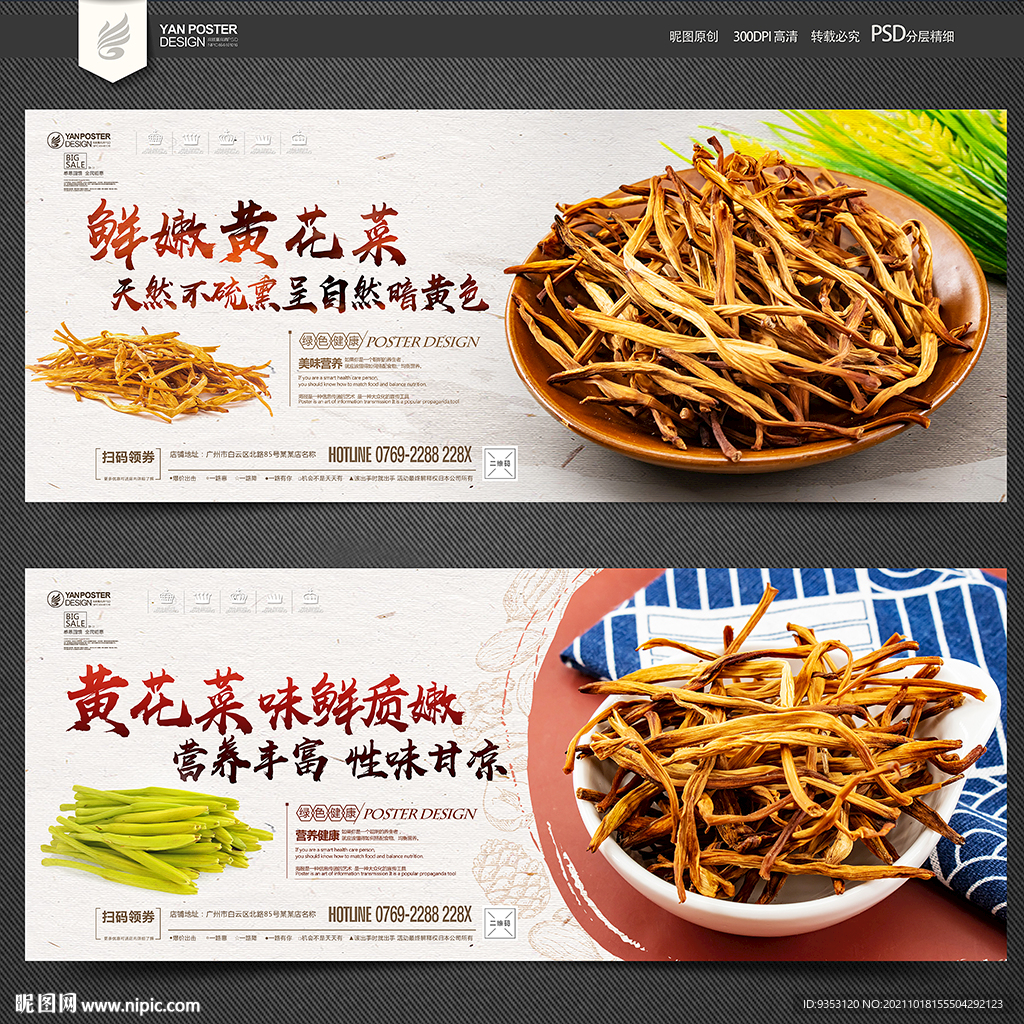 黄花菜