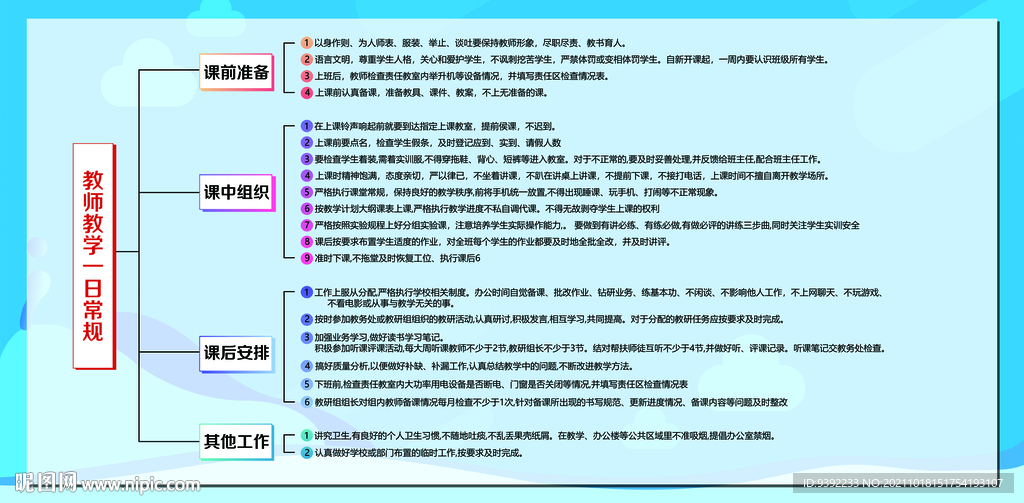 教师一日常规
