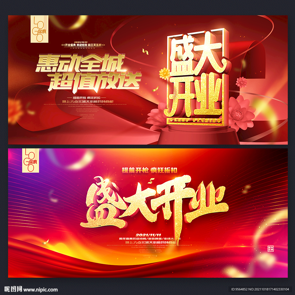 盛大开业