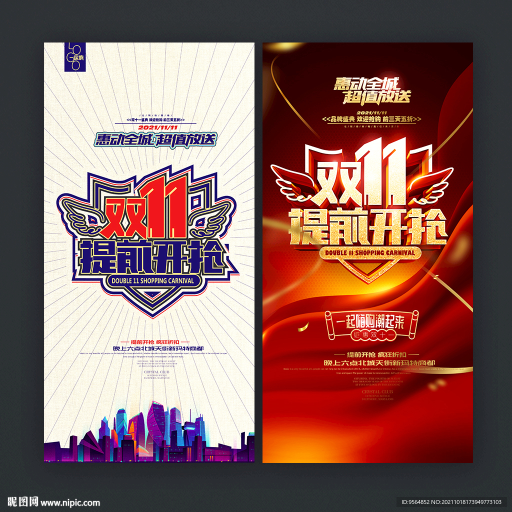 双十一海报