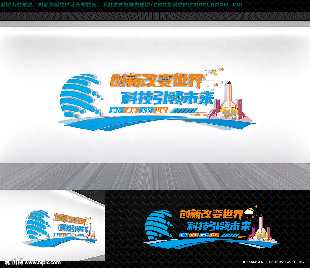 科技文化墙