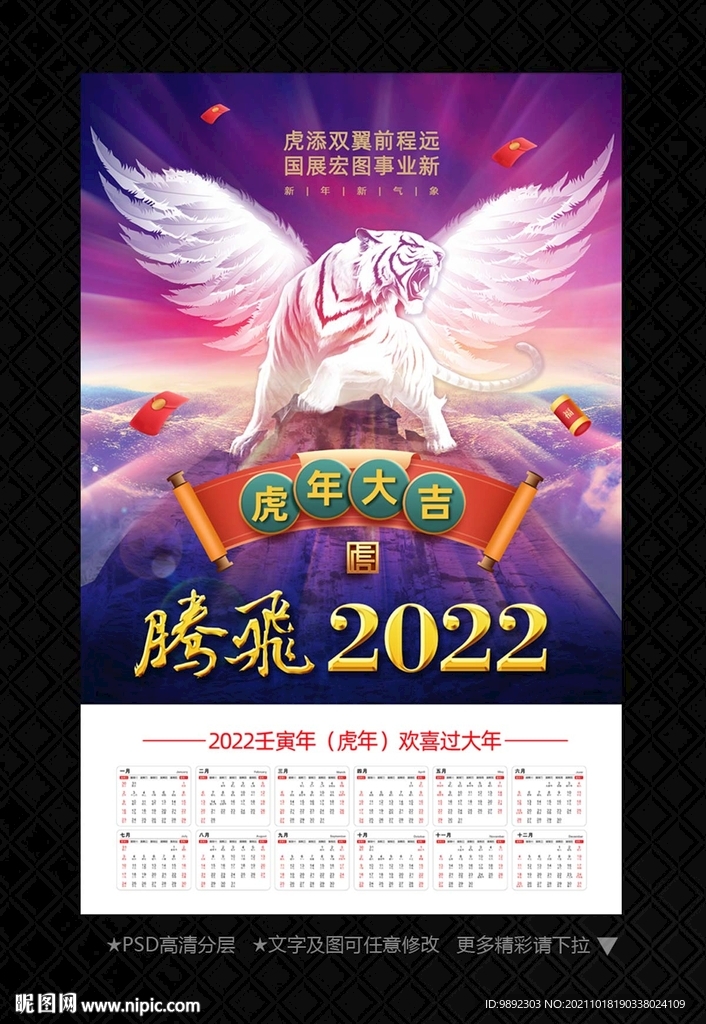 2022挂历