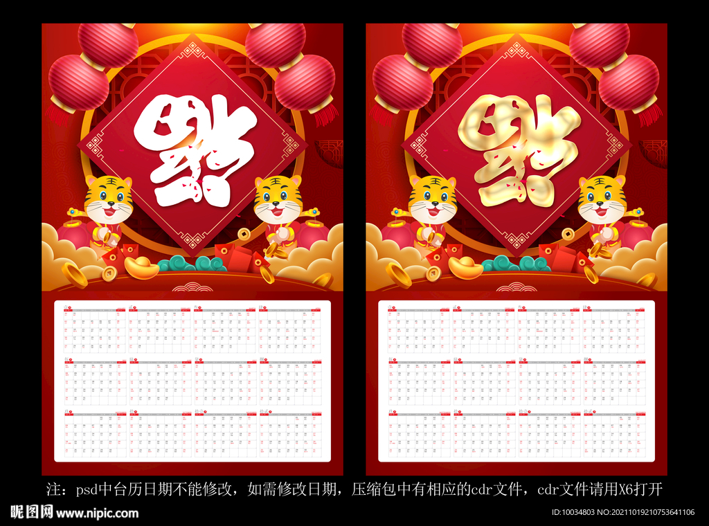 虎年台历挂历