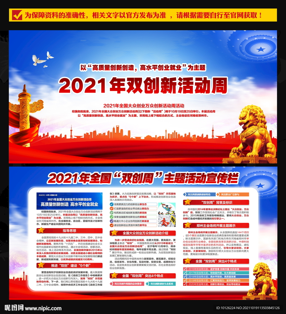 2021大众创业万众创新活动周