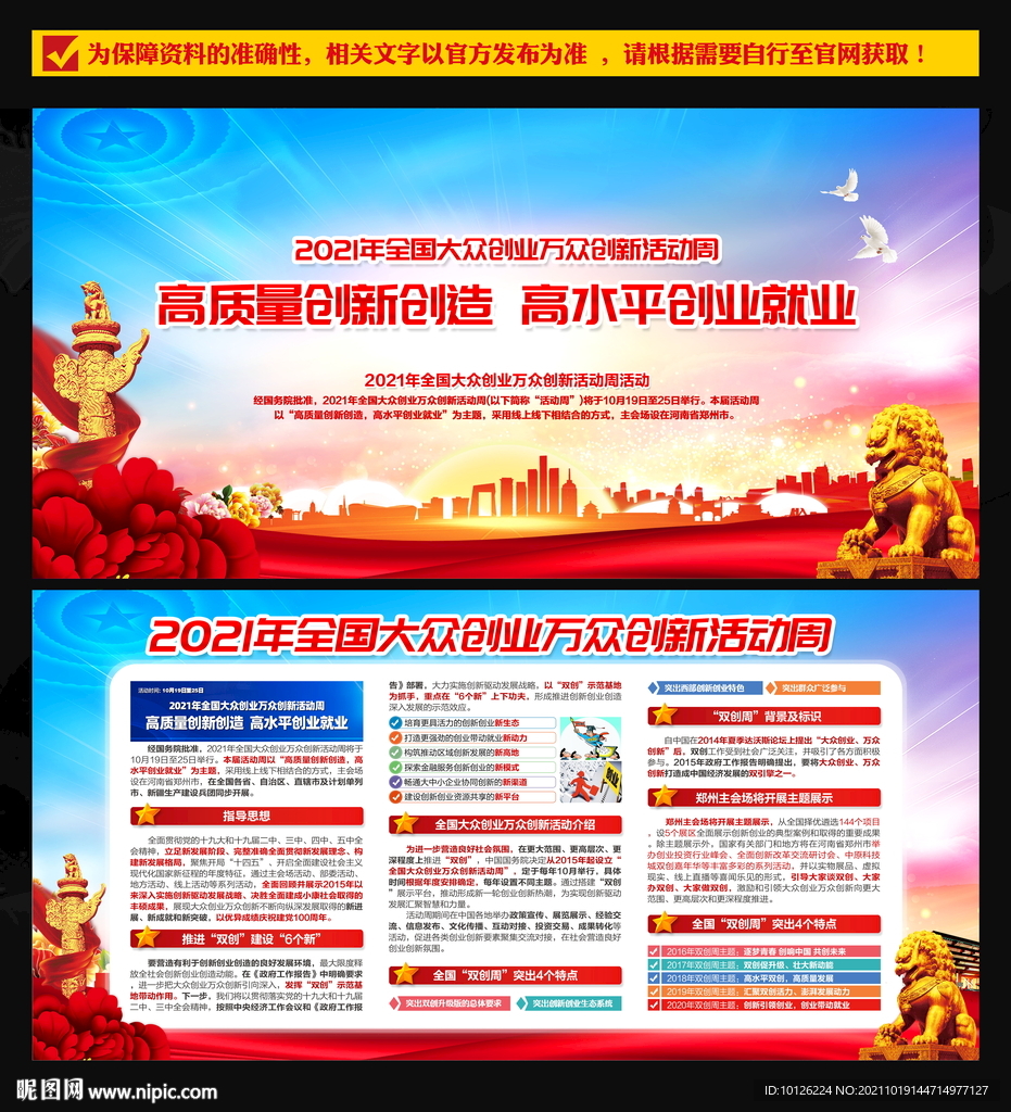 大众创业万众创新活动周