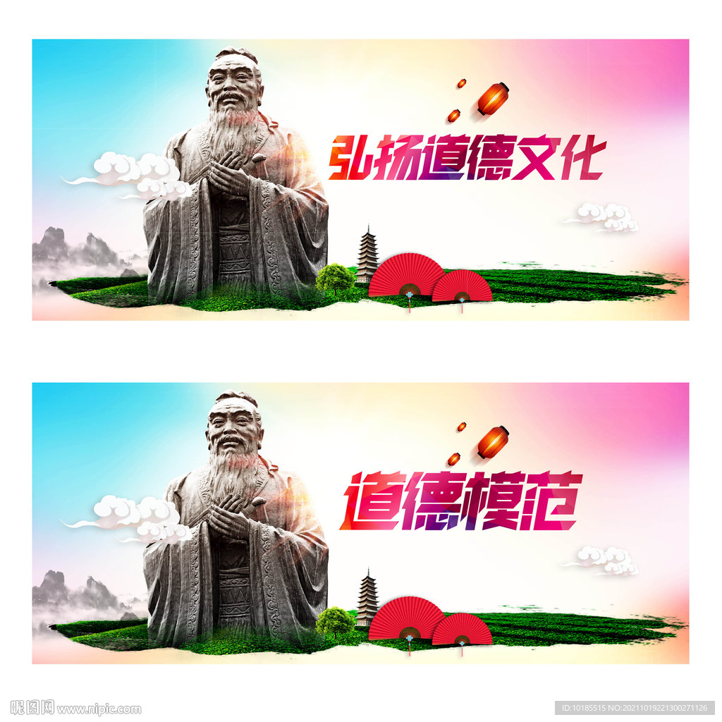 弘扬道德文化