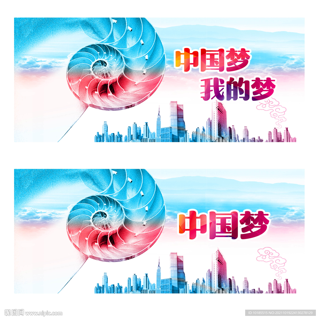 中国梦