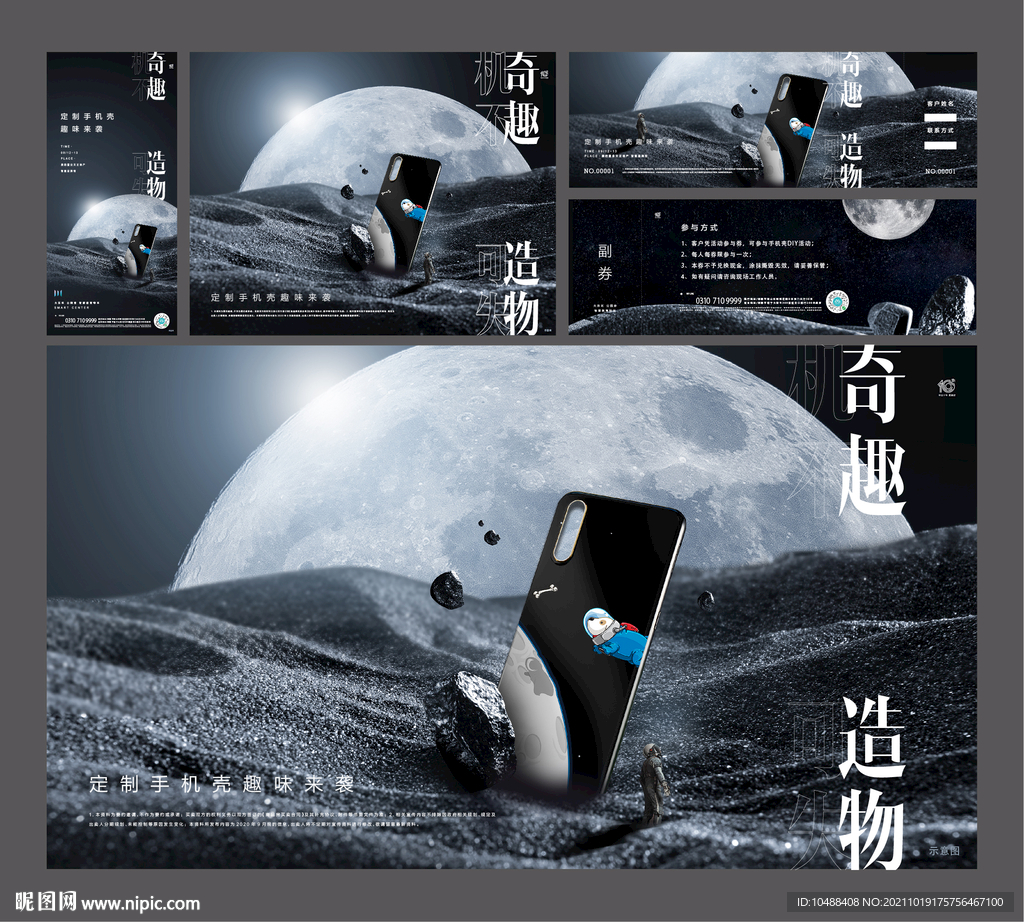 地产总监稿手机壳奇趣造物活动D
