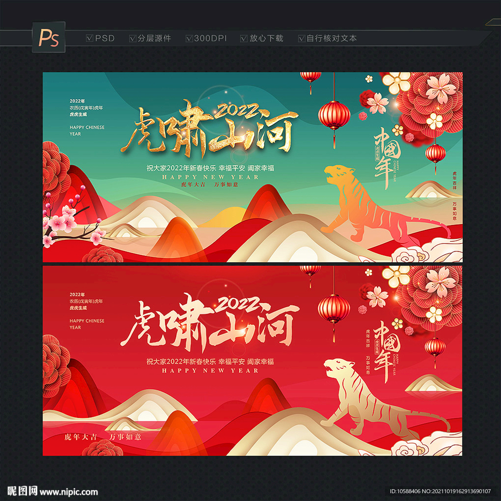 2022虎年