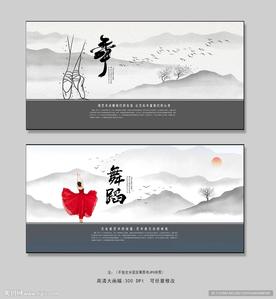 舞蹈展板设计