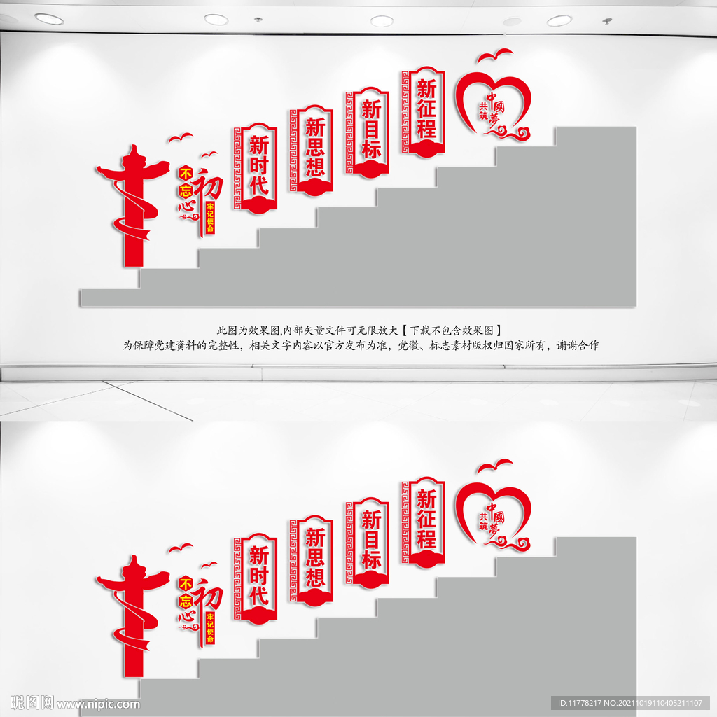 党建标语楼梯文化墙