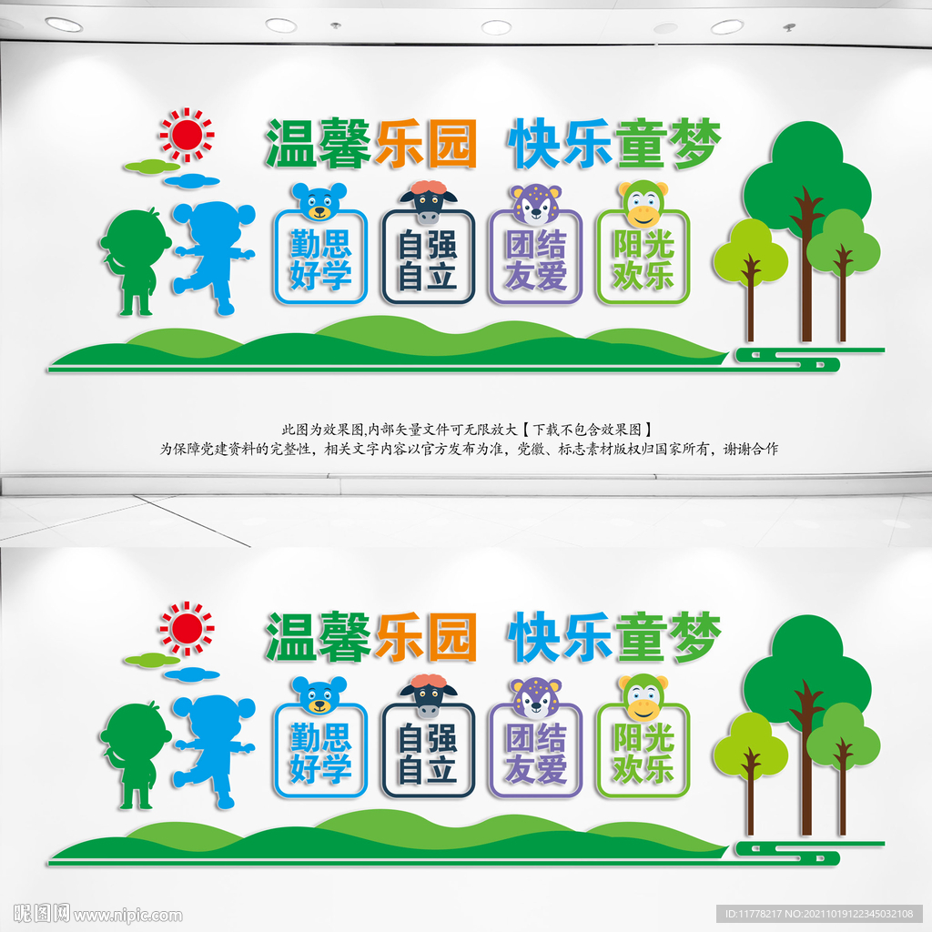 幼儿园文化墙
