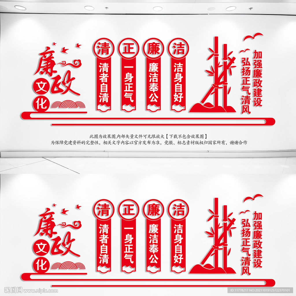廉政文化